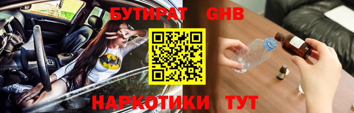 БУТИРАТ вода Тамбов
