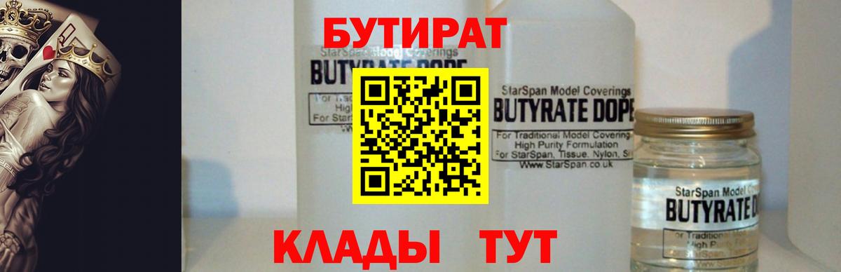 Бутират 1.4BDO  Бутират  Тамбов  Вход с VPN 