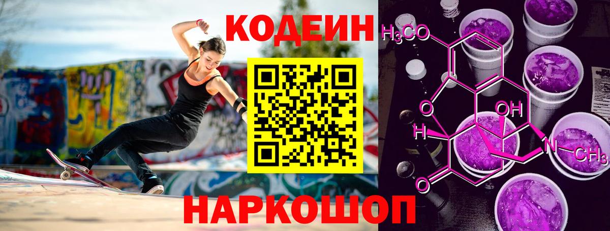 Кодеин напиток Lean (лин) Тамбов