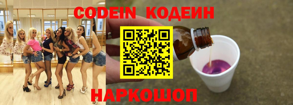 Тамбов  Кодеин Purple Drank  Вход с VPN  Кодеиновый сироп Lean Purple Drank 