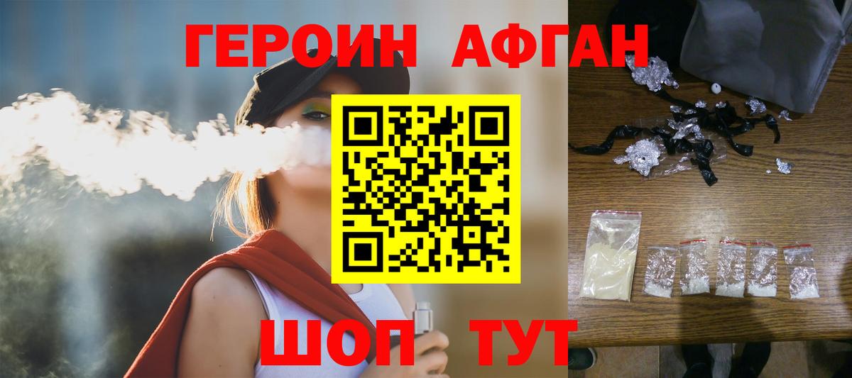 ГЕРОИН афганец Тамбов
