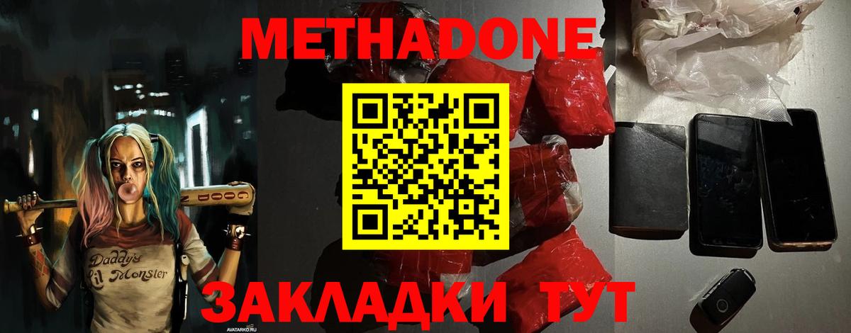 Тамбов  МЕТАДОН VHQ  Вход с VPN 