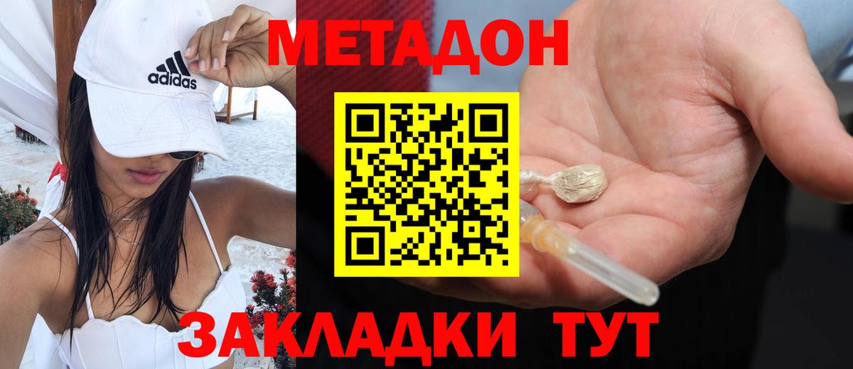 Метадон methadone Тамбов