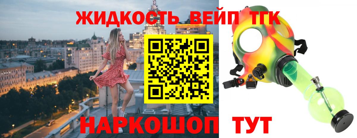 ТГК жижа Тамбов